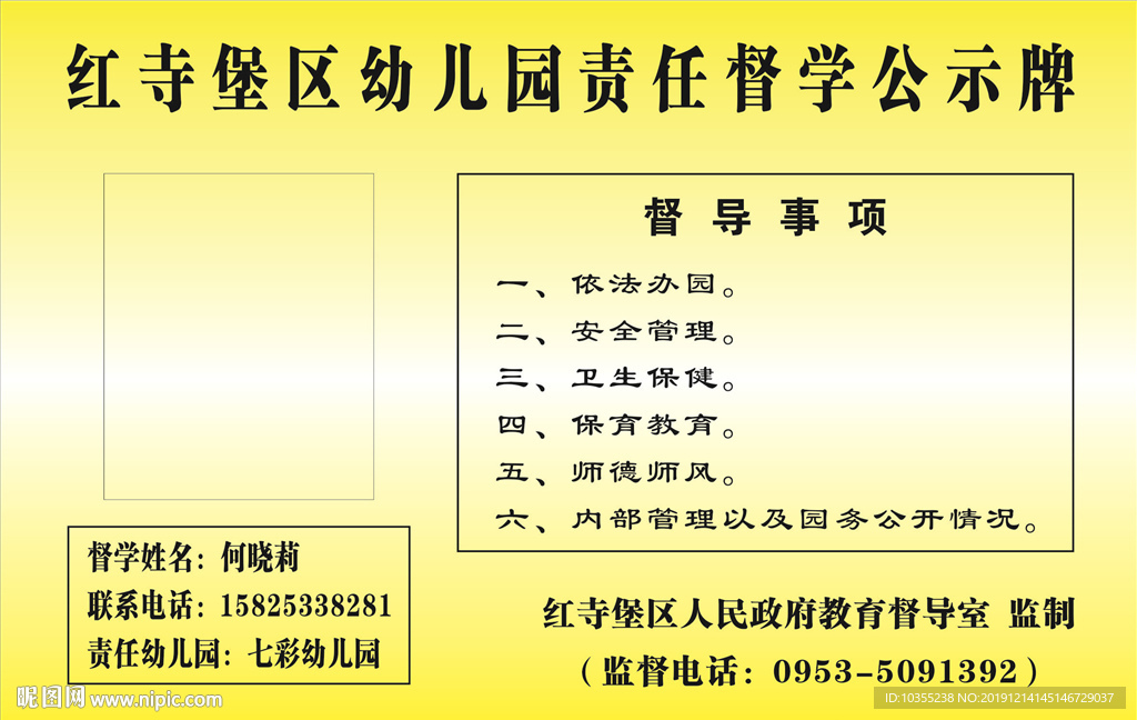责任督学公示牌