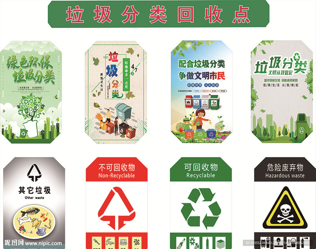 垃圾分类回收点