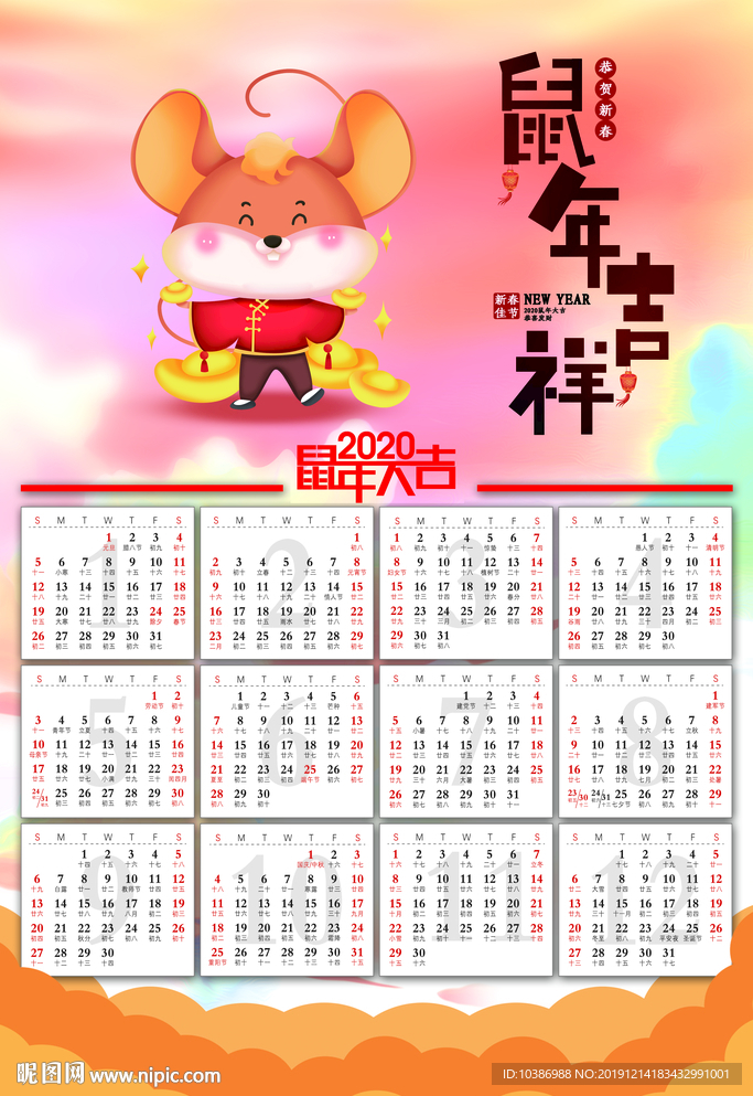 鼠年日历