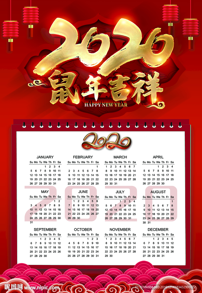 元旦日历