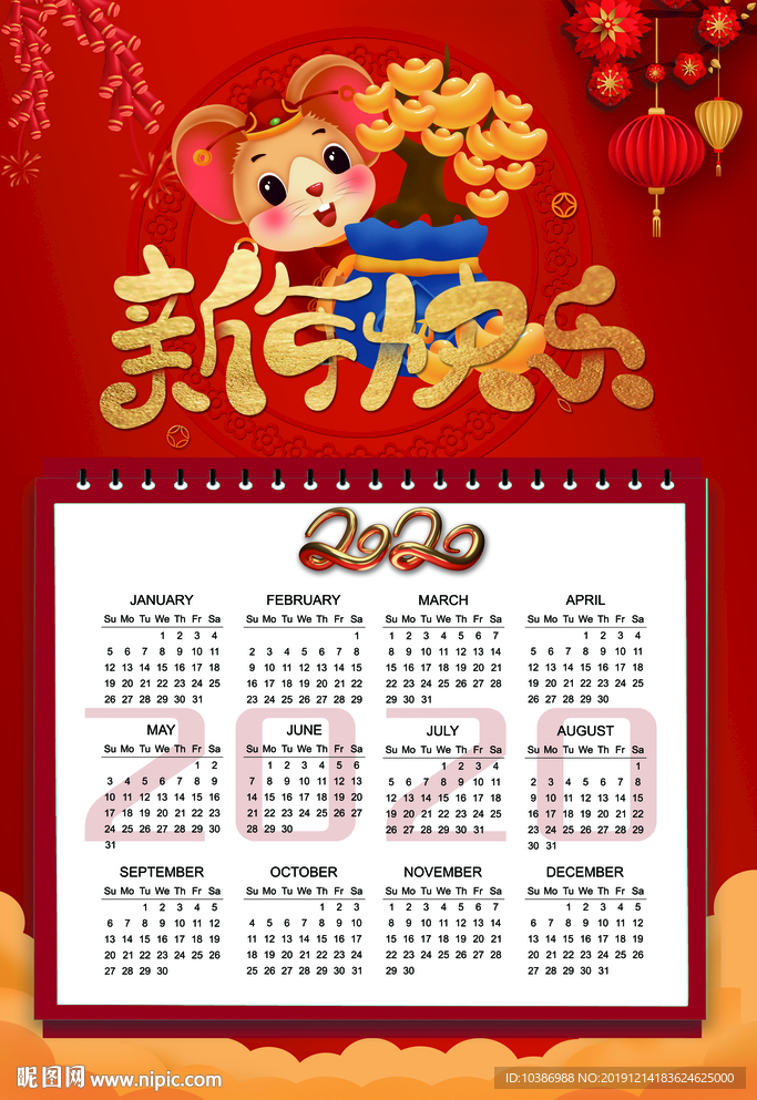 元旦日历