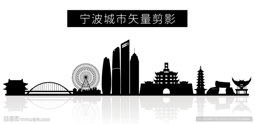 宁波城市矢量剪影