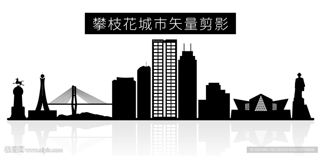 攀枝花城市矢量剪影