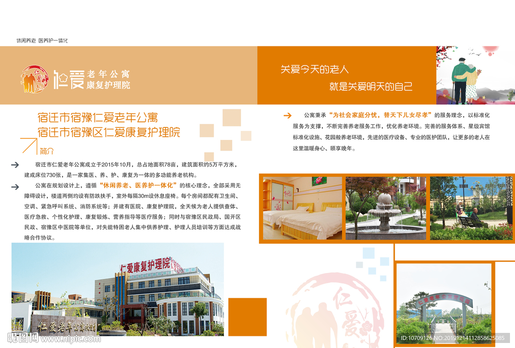 老年公寓宣传册