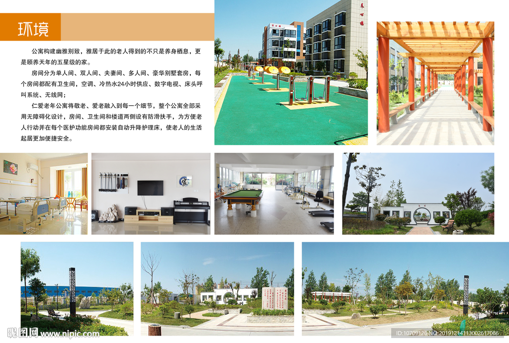 老年公寓宣传册