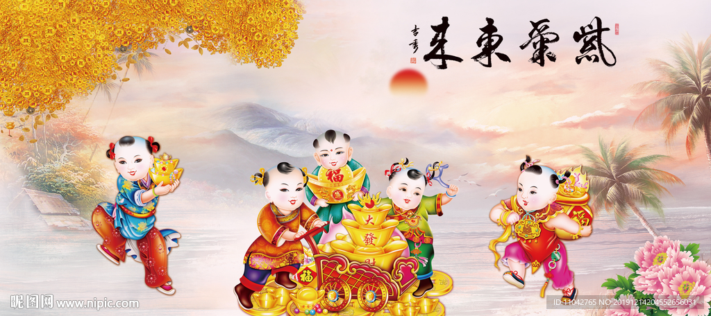 紫气东来 五子送福图