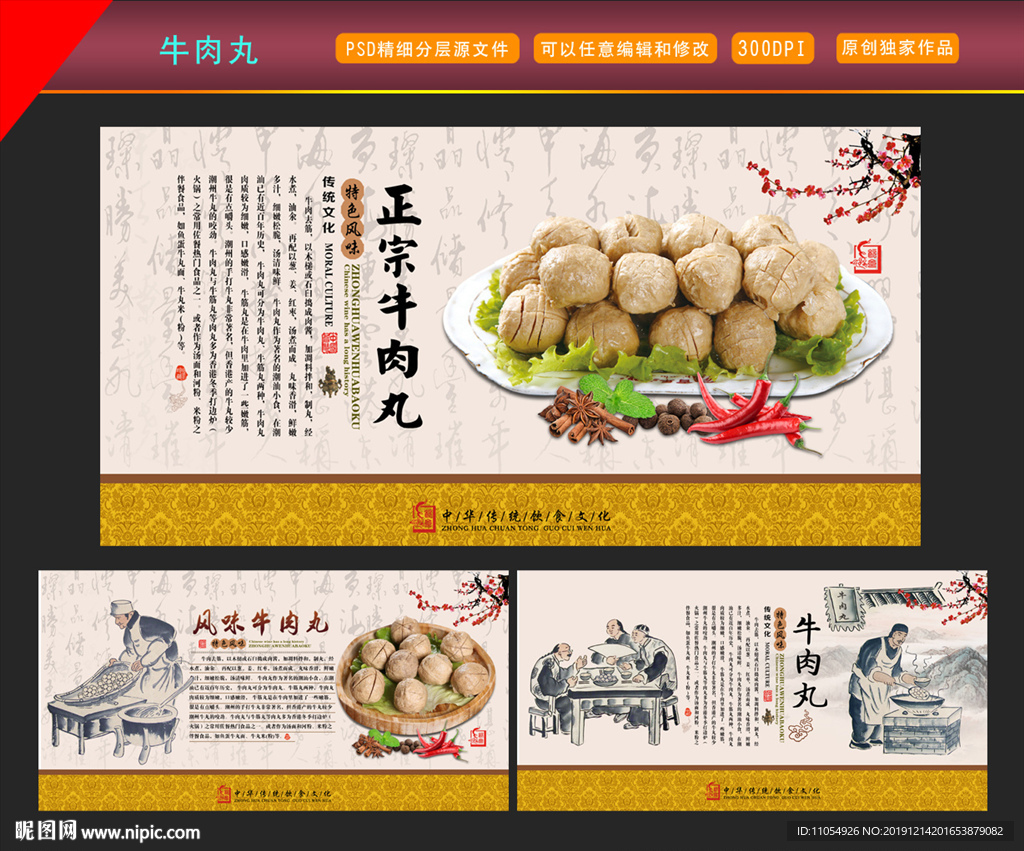 牛肉丸