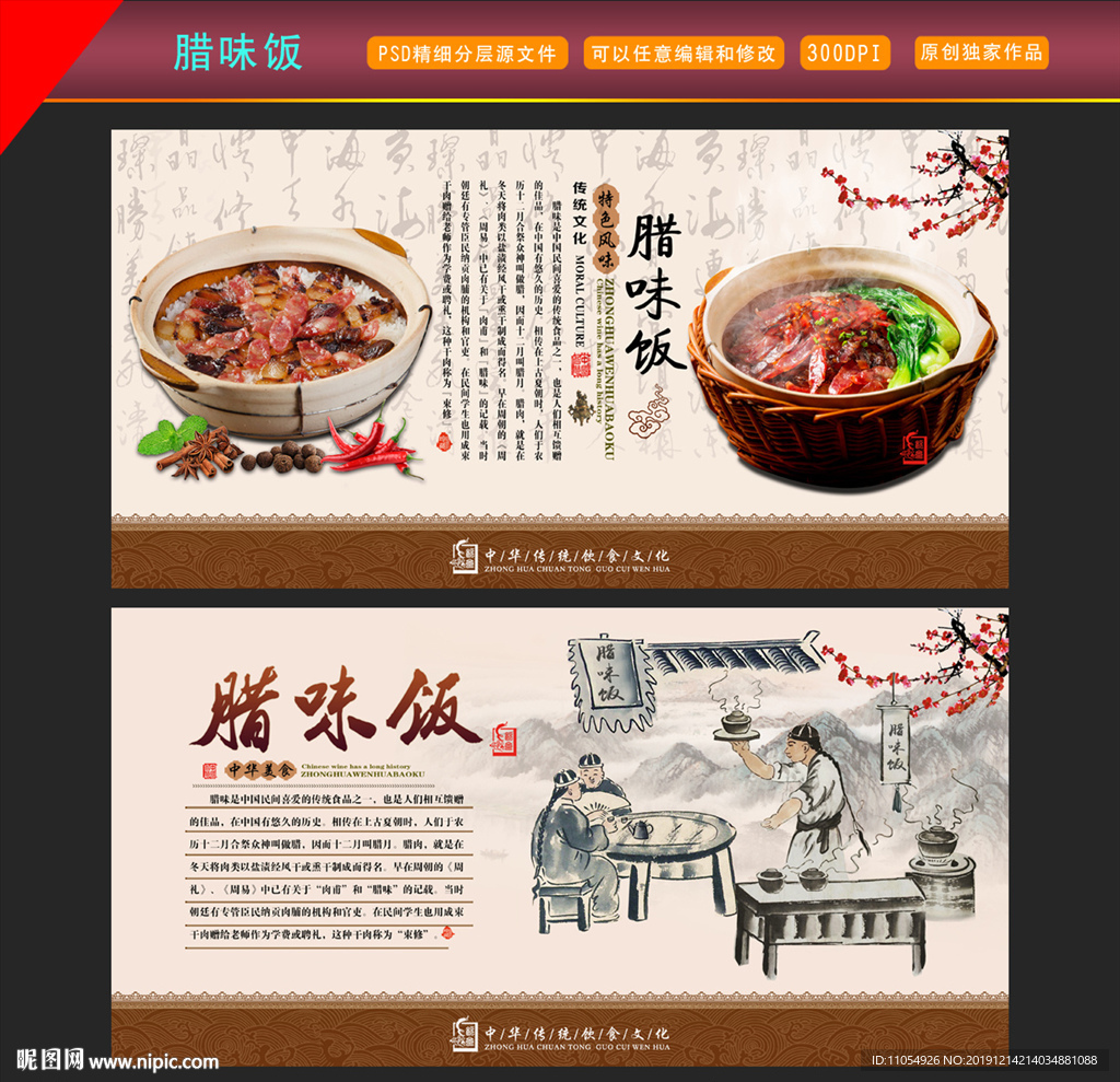 腊味饭