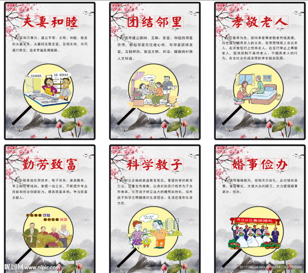 文明社区村庄版面