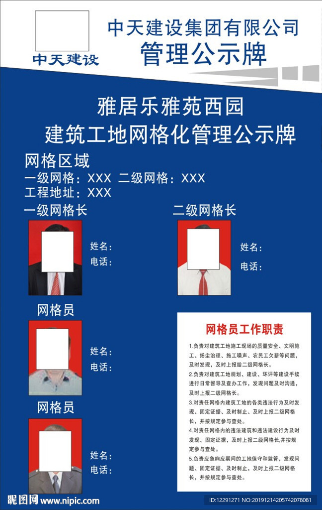 中天建设公示牌