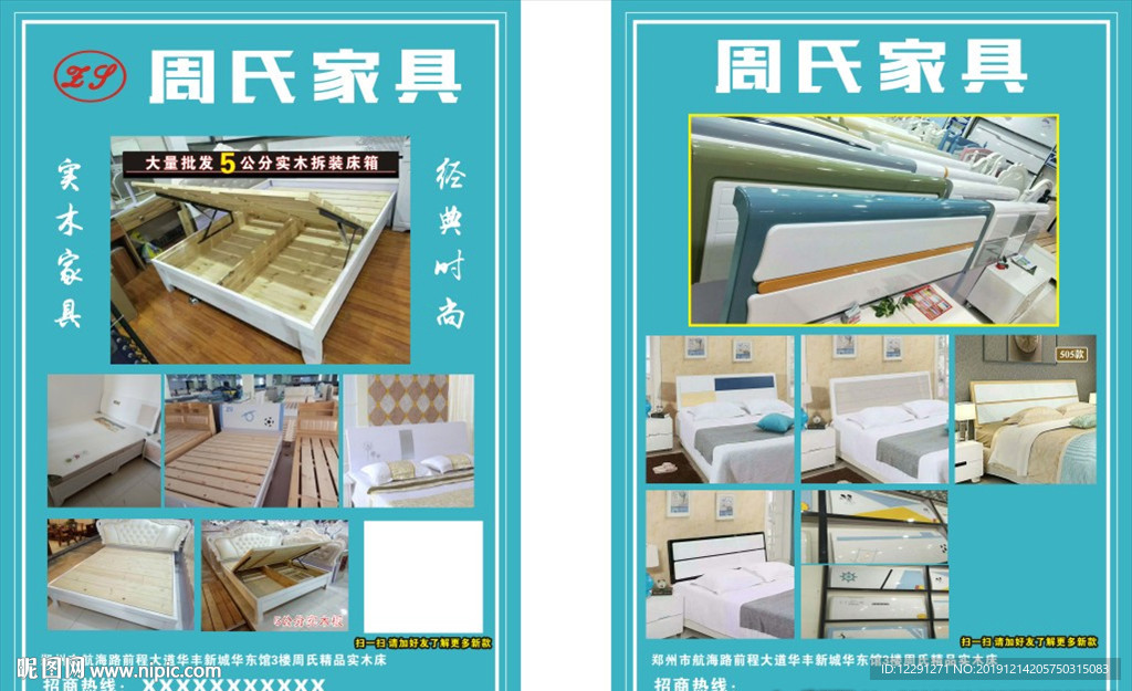 家居家具宣传单