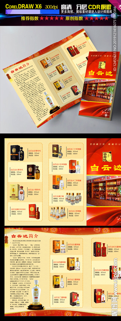 白云边酒业三折业宣传单