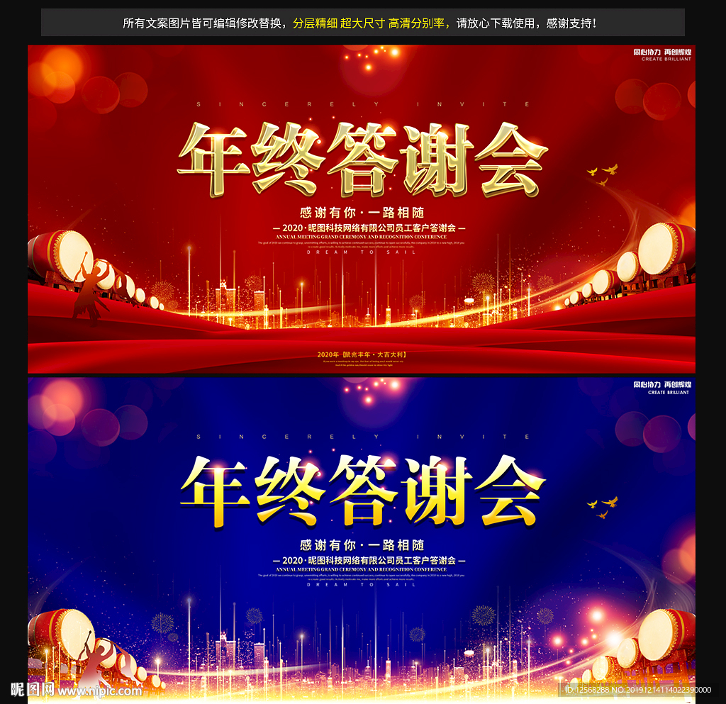 年终答谢会