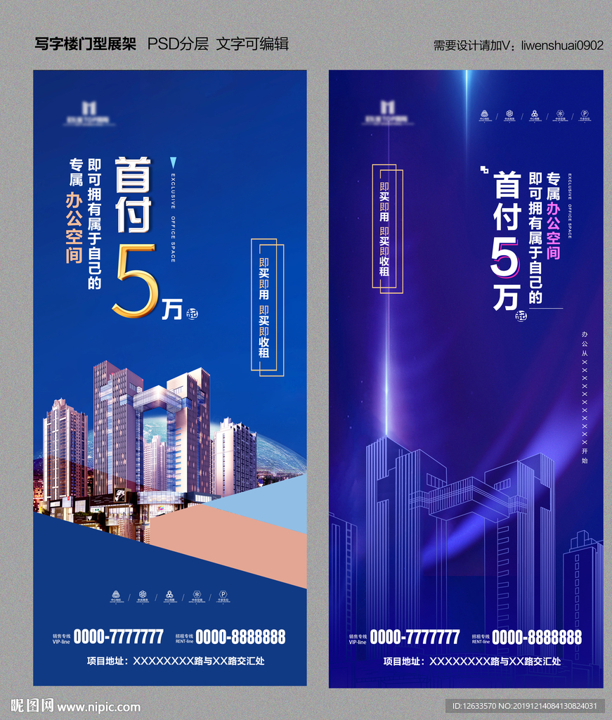 写字楼门型展架海报