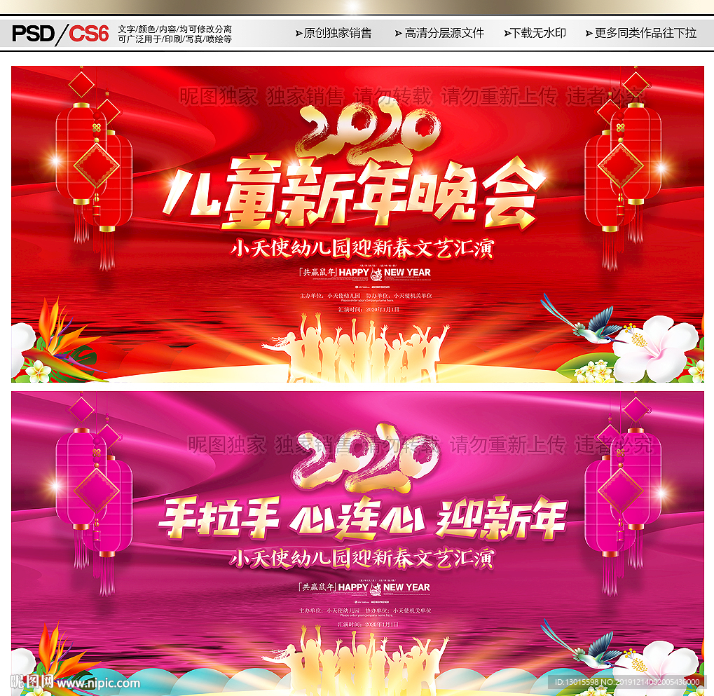 幼儿园新年晚会