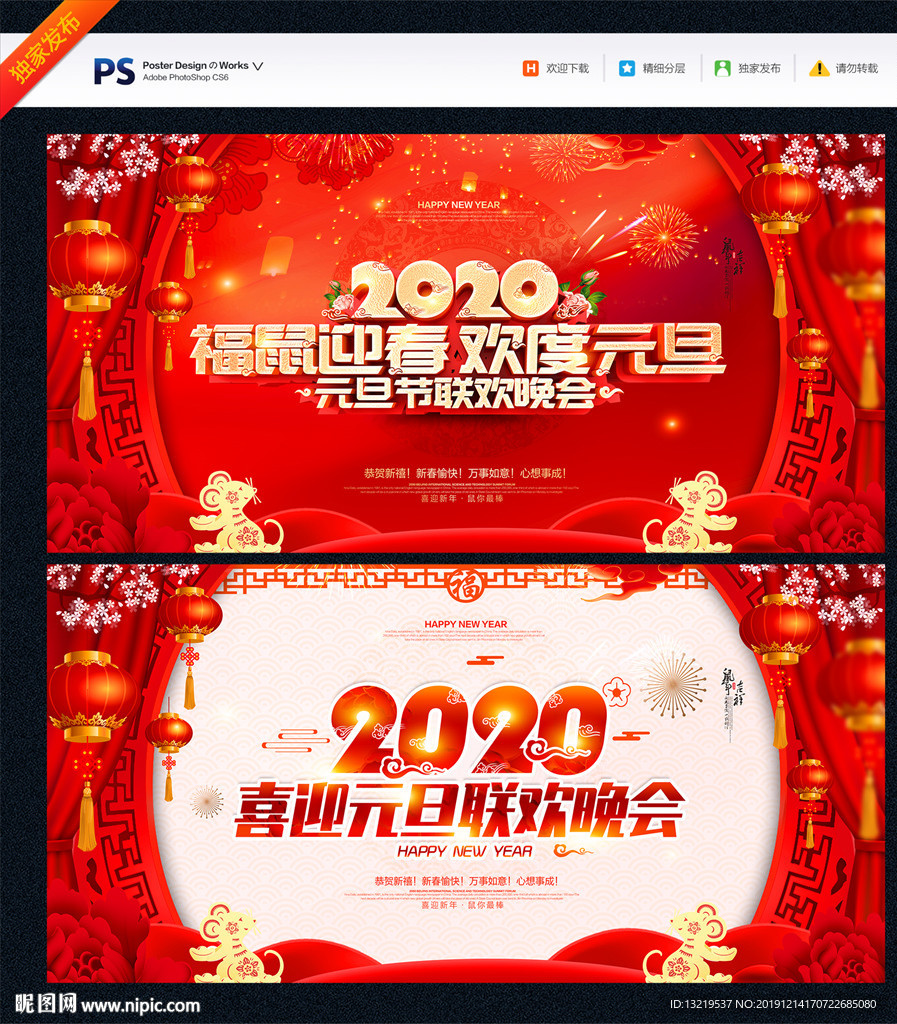 元旦晚会