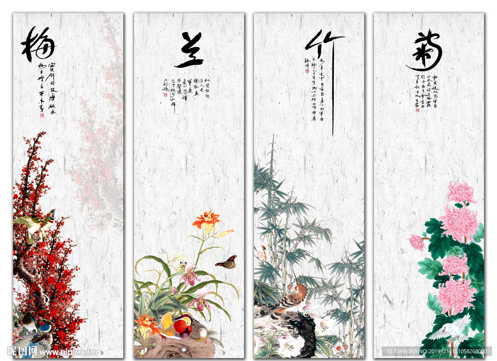 梅兰竹菊