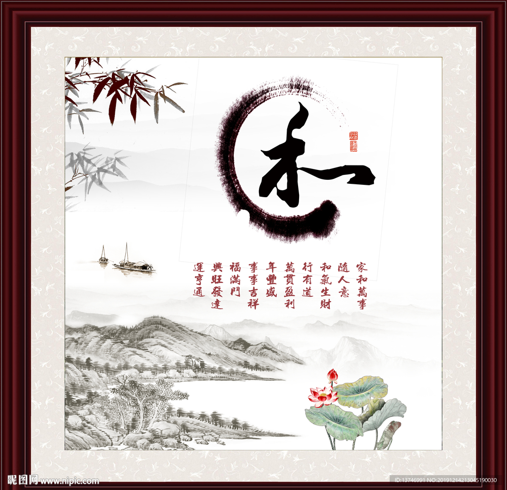 和字