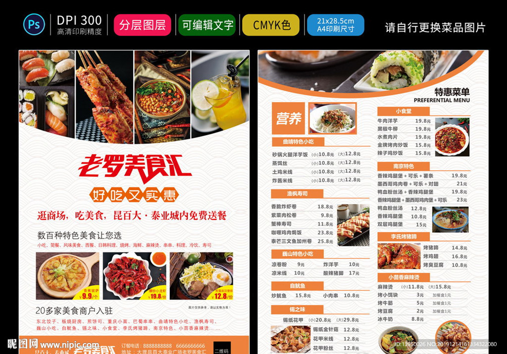 小吃宣传单 菜单
