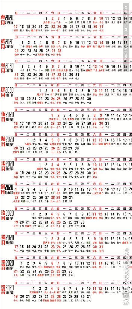2021年日历条