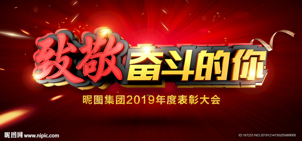 致敬奋斗的你