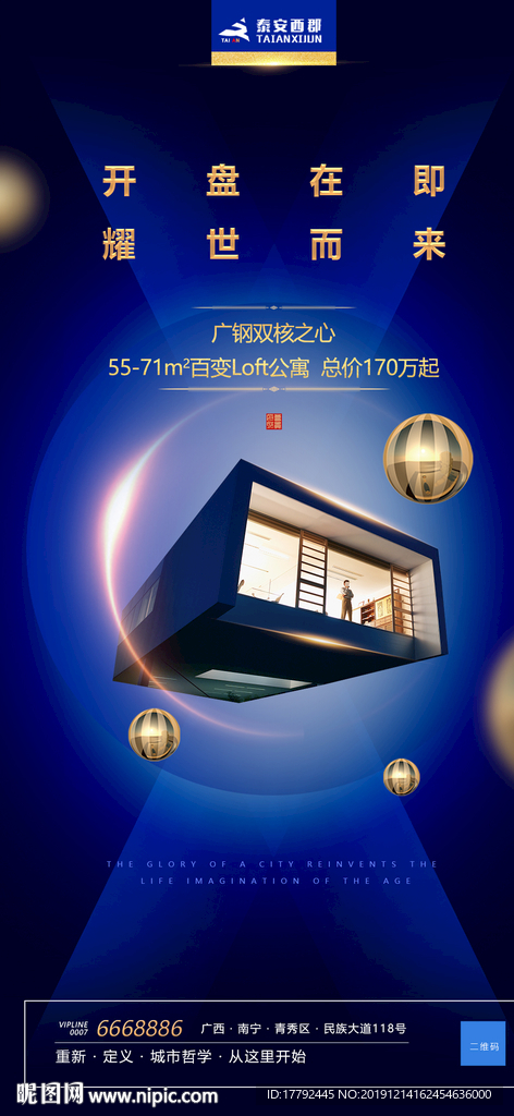 地产建筑结构圆球蓝金移动端海报