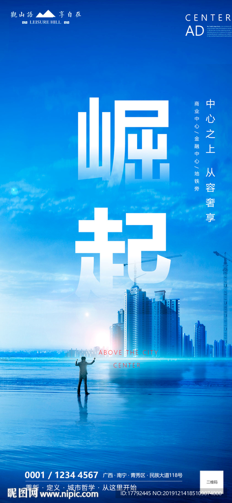 房地产城市建筑移动端海报