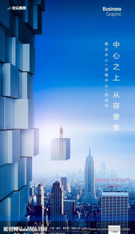 大气房地产现代感城市建筑海报