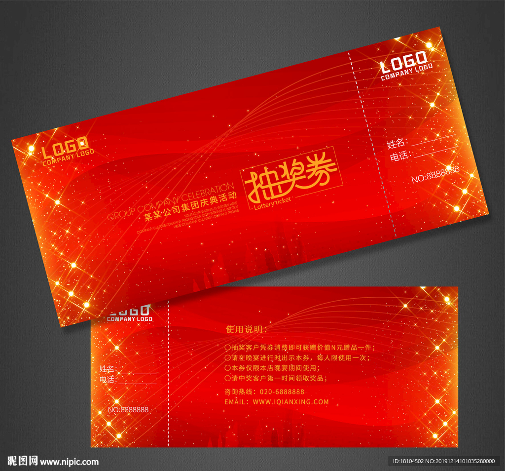 红色活动抽奖券