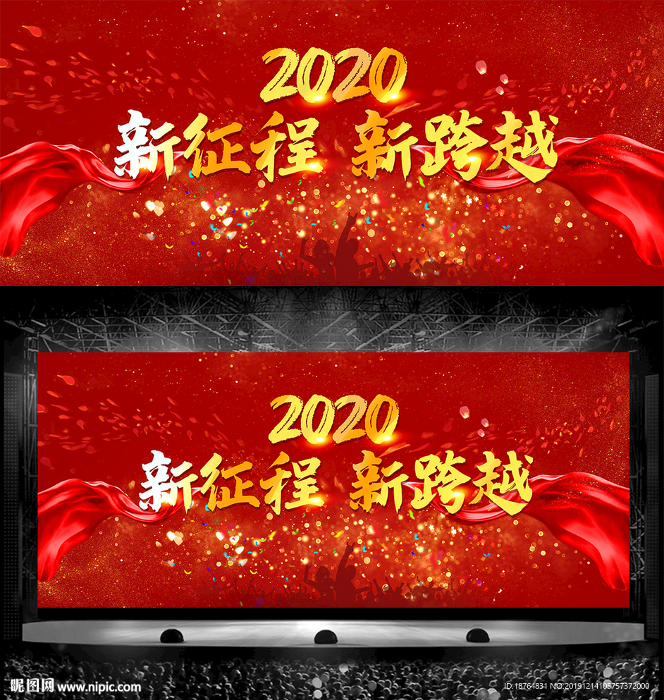 2020红金年会海报