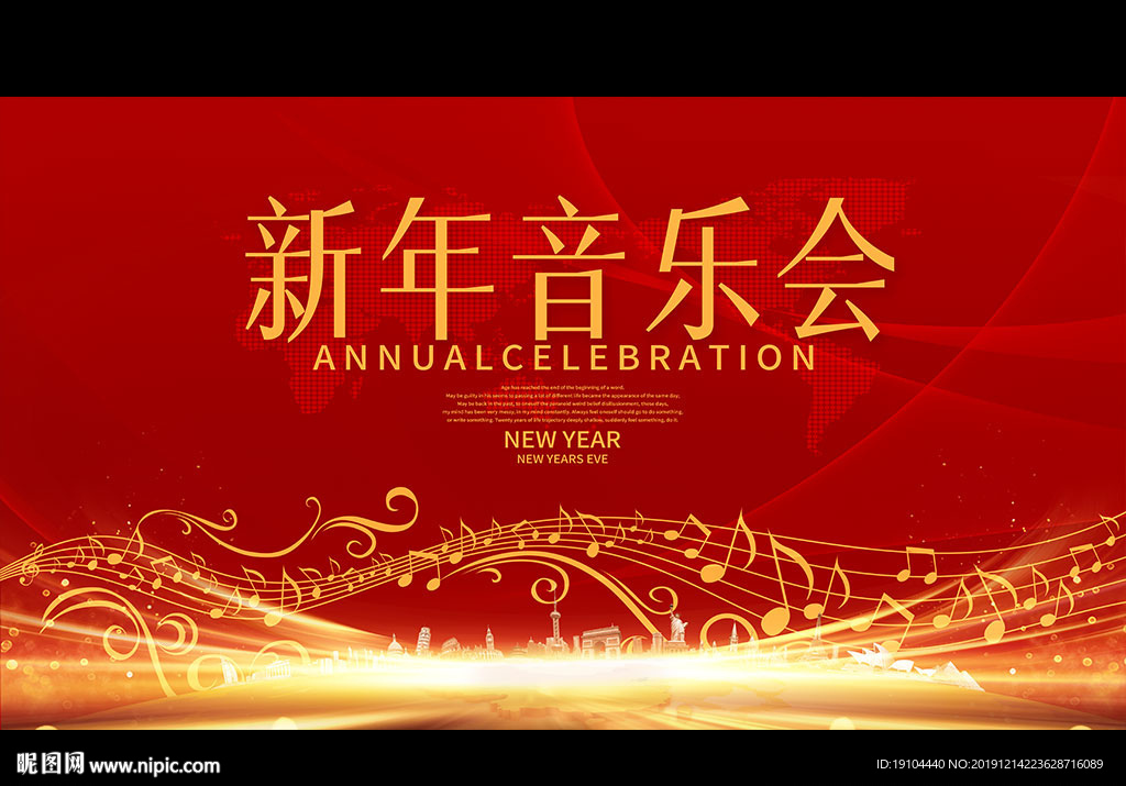 新年音乐会