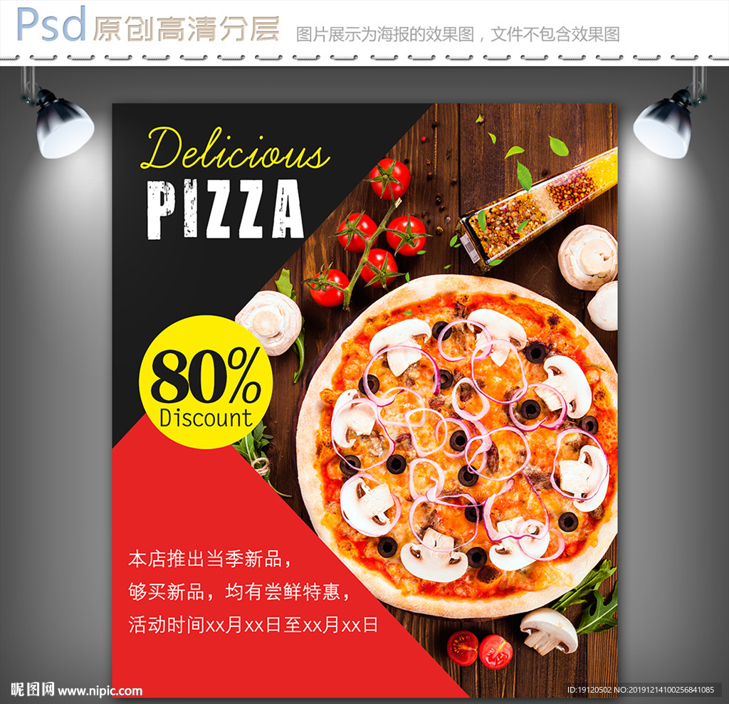 经典披萨海报设计