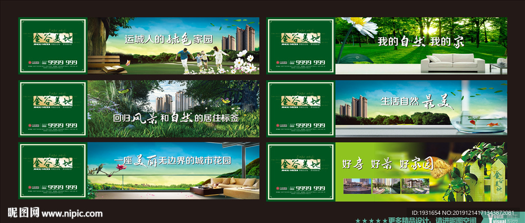 房地产围档 商业地产围挡