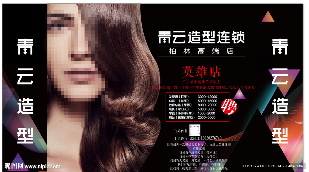美容美发海报 美容美发展架
