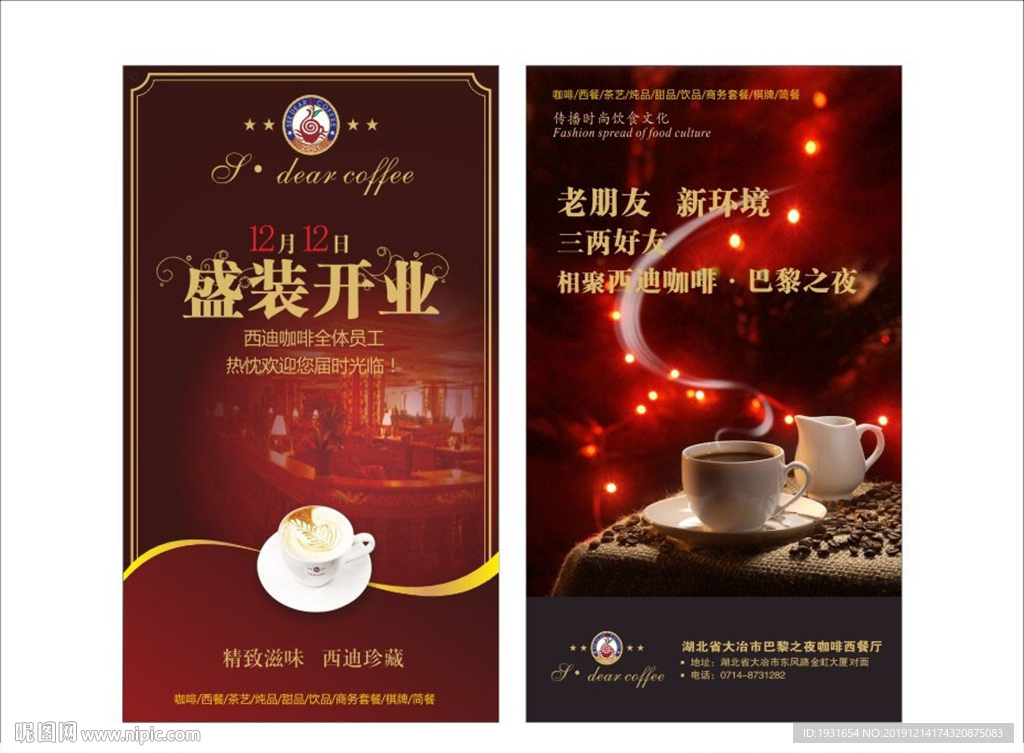咖啡展架 咖啡馆开业 茶楼开业
