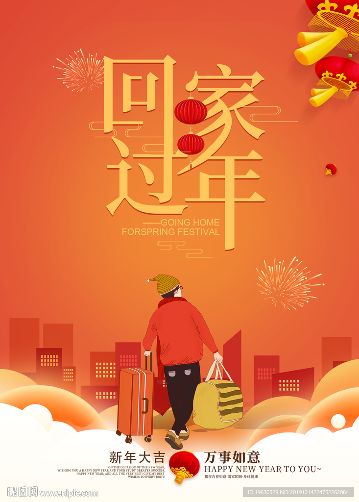 回家过年