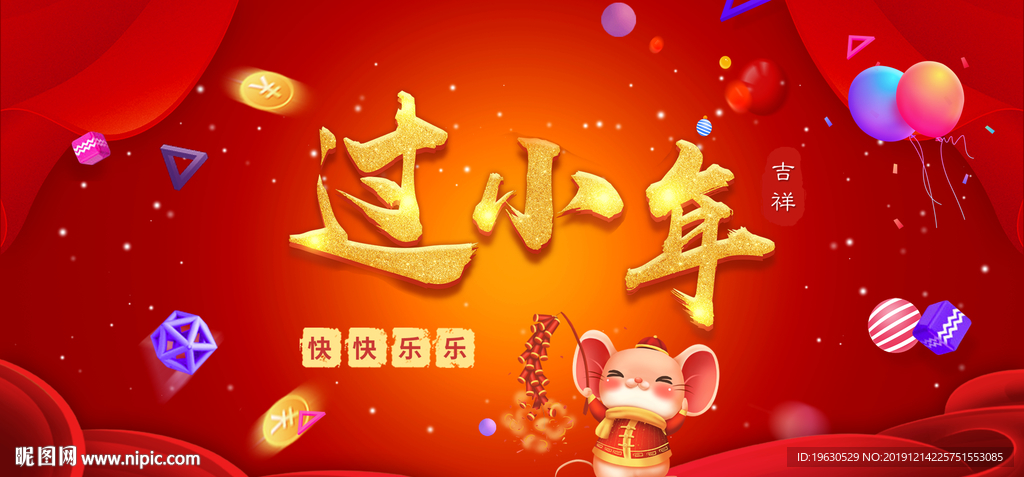 过小年