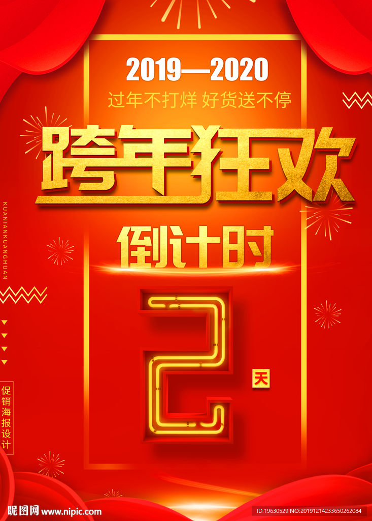 倒计时