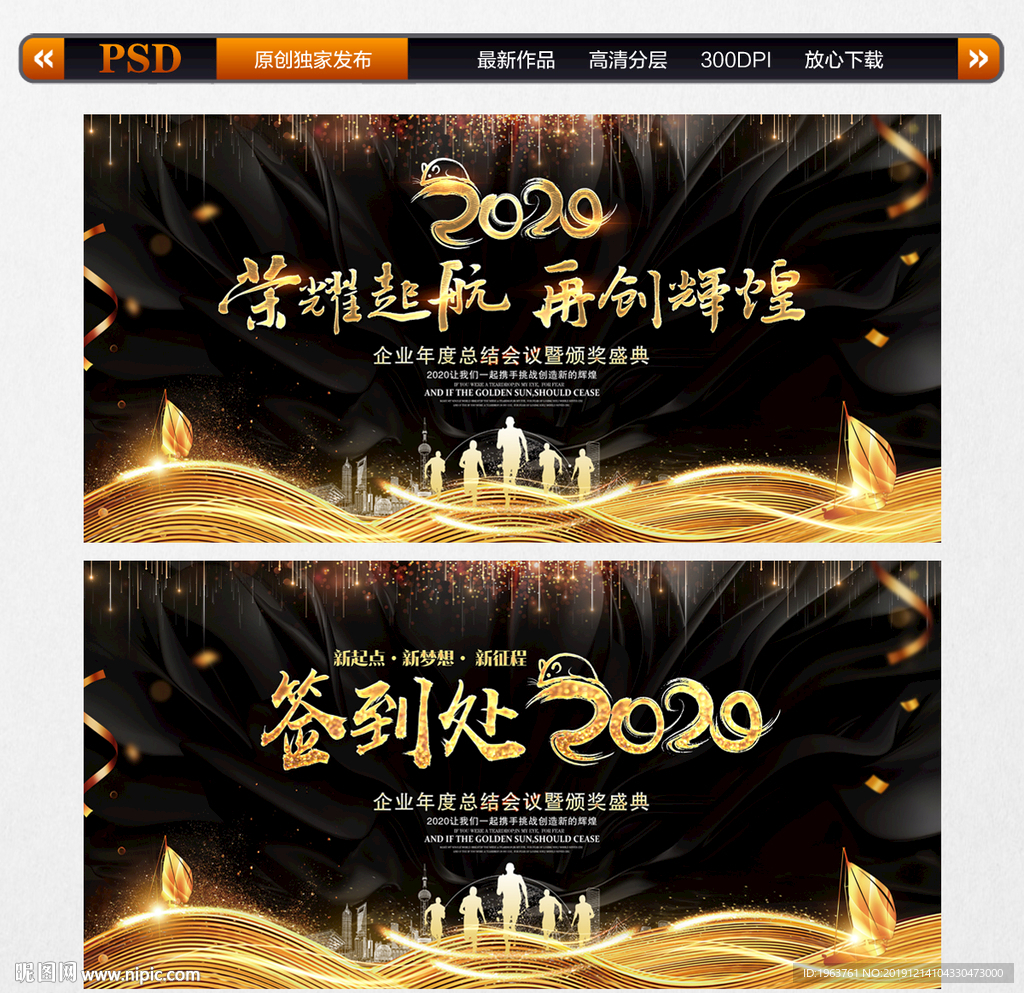 2020黑金年会背景