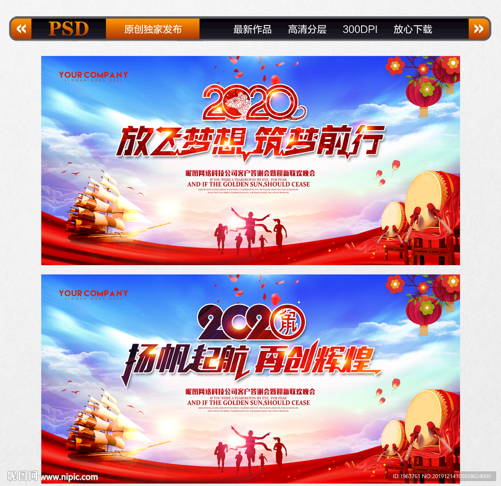 2020年会背景