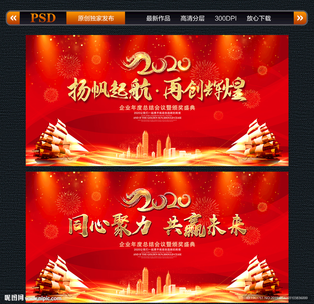 2020红色年会背景