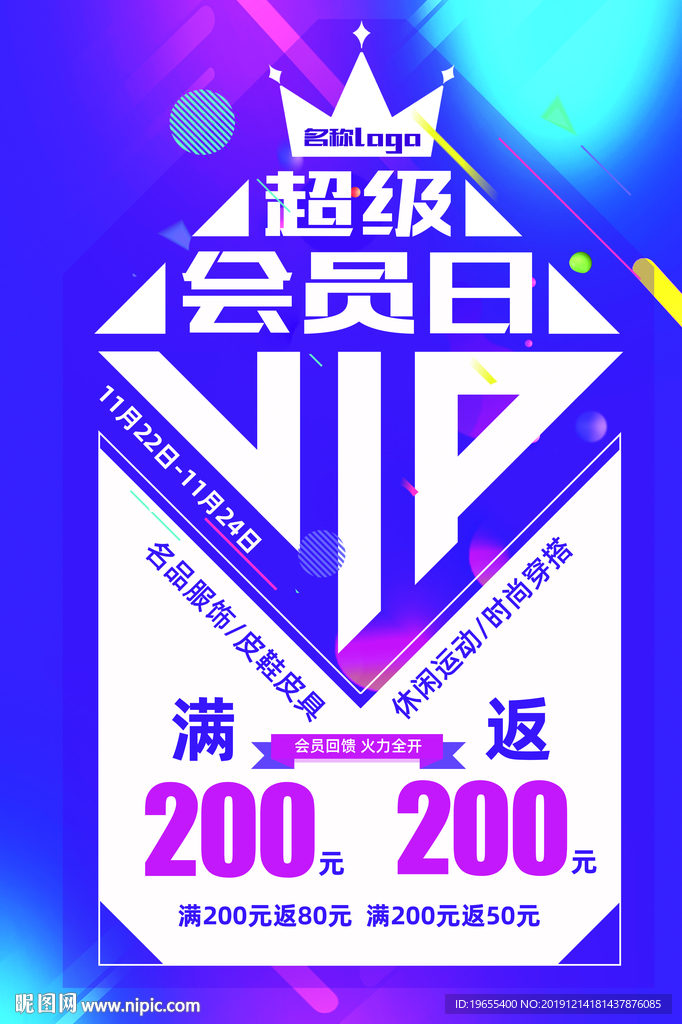 超级会员日