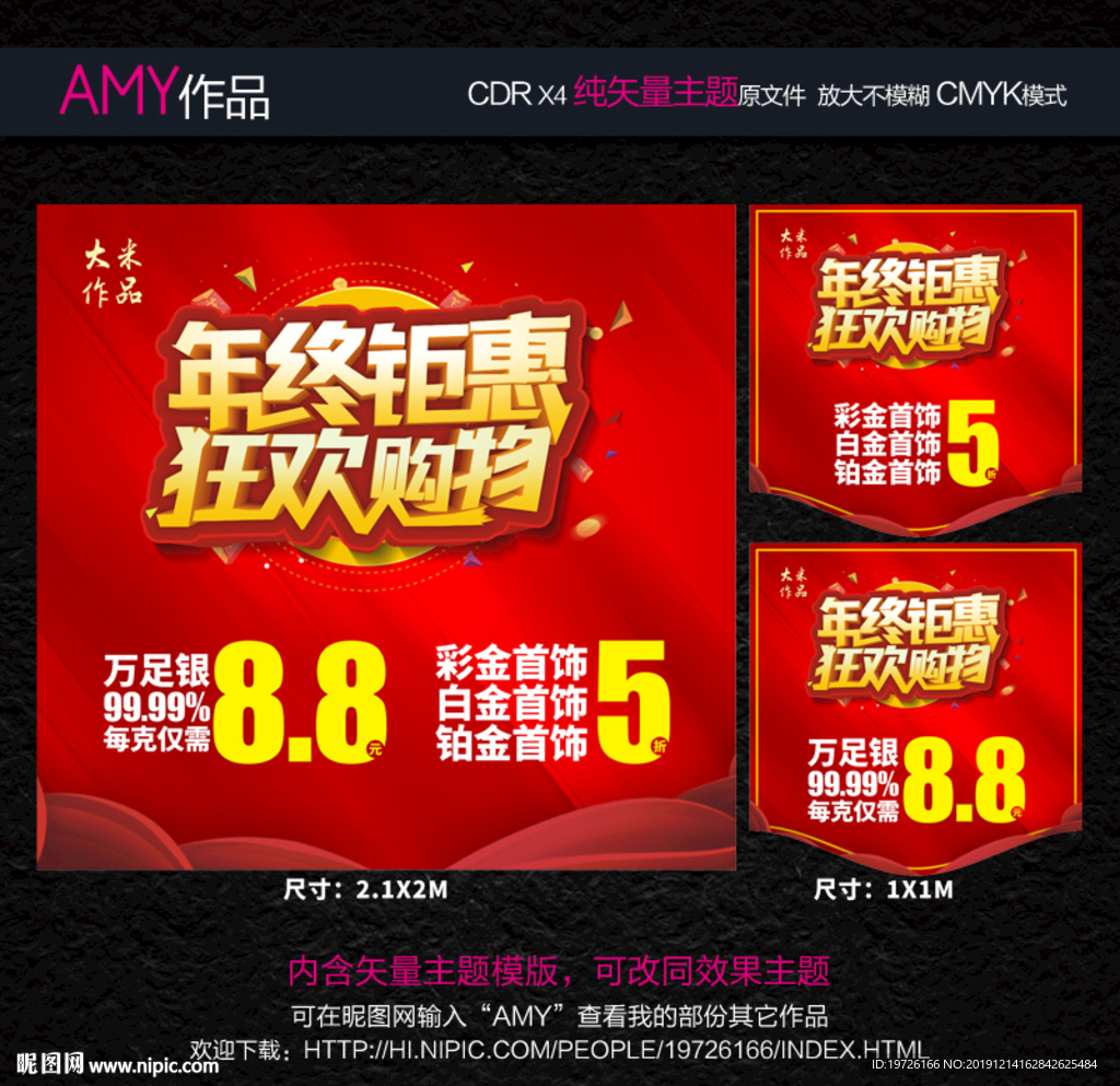 年终钜惠 狂欢购物