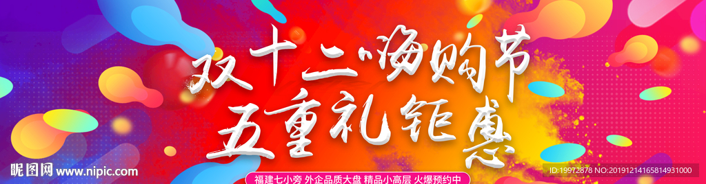 双十二