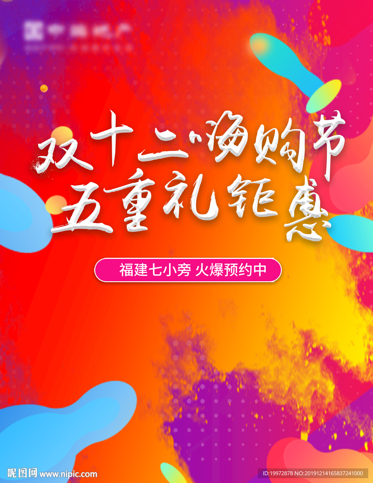 双十二
