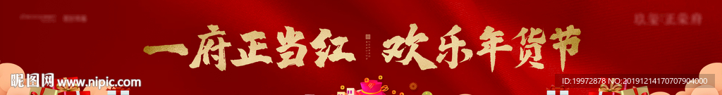 年货