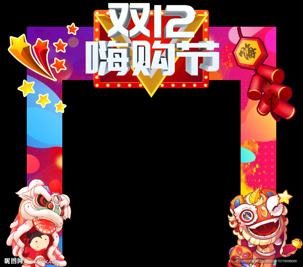 购物节门头