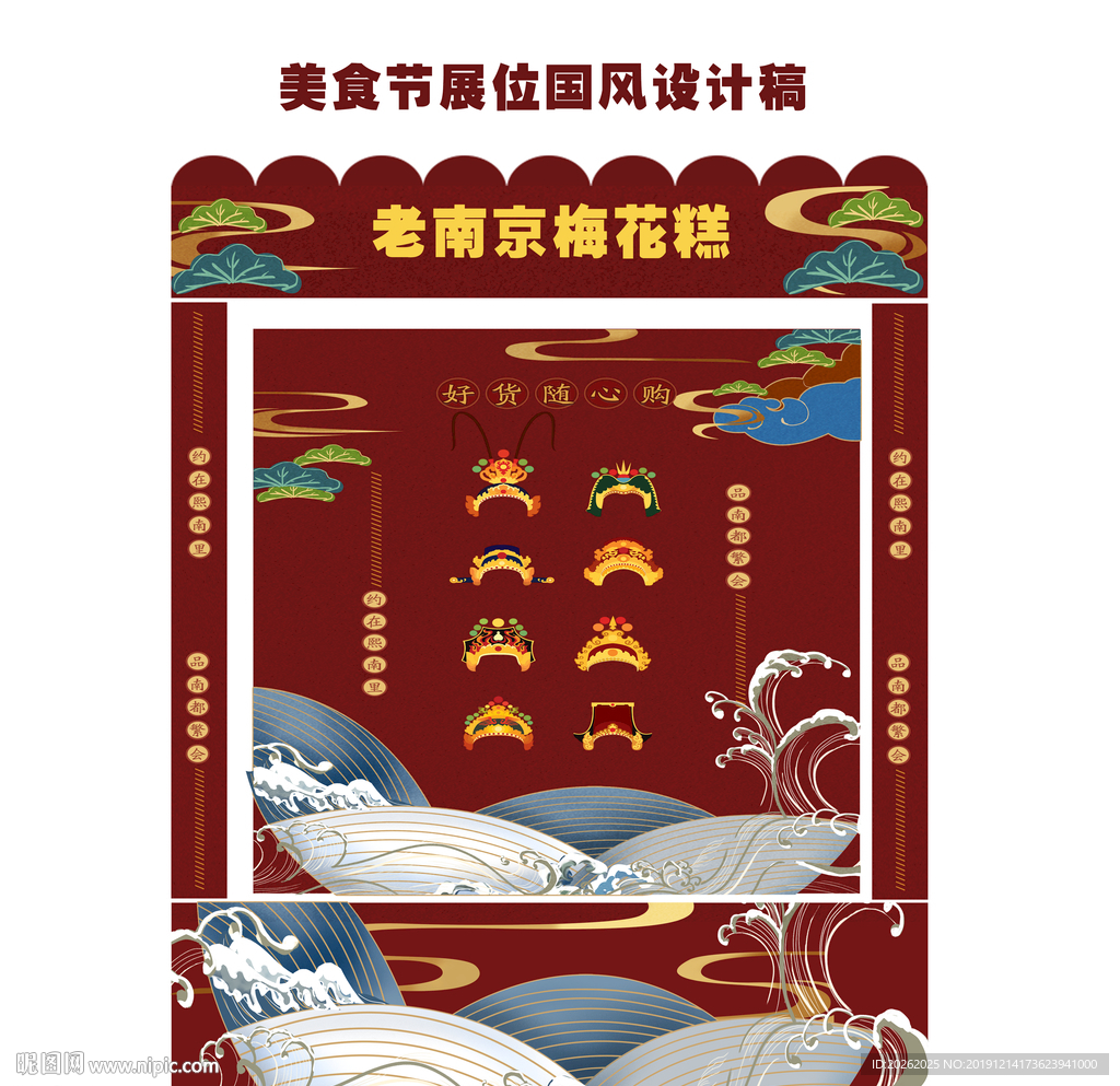 美食节  国风 戏剧脸谱 展销