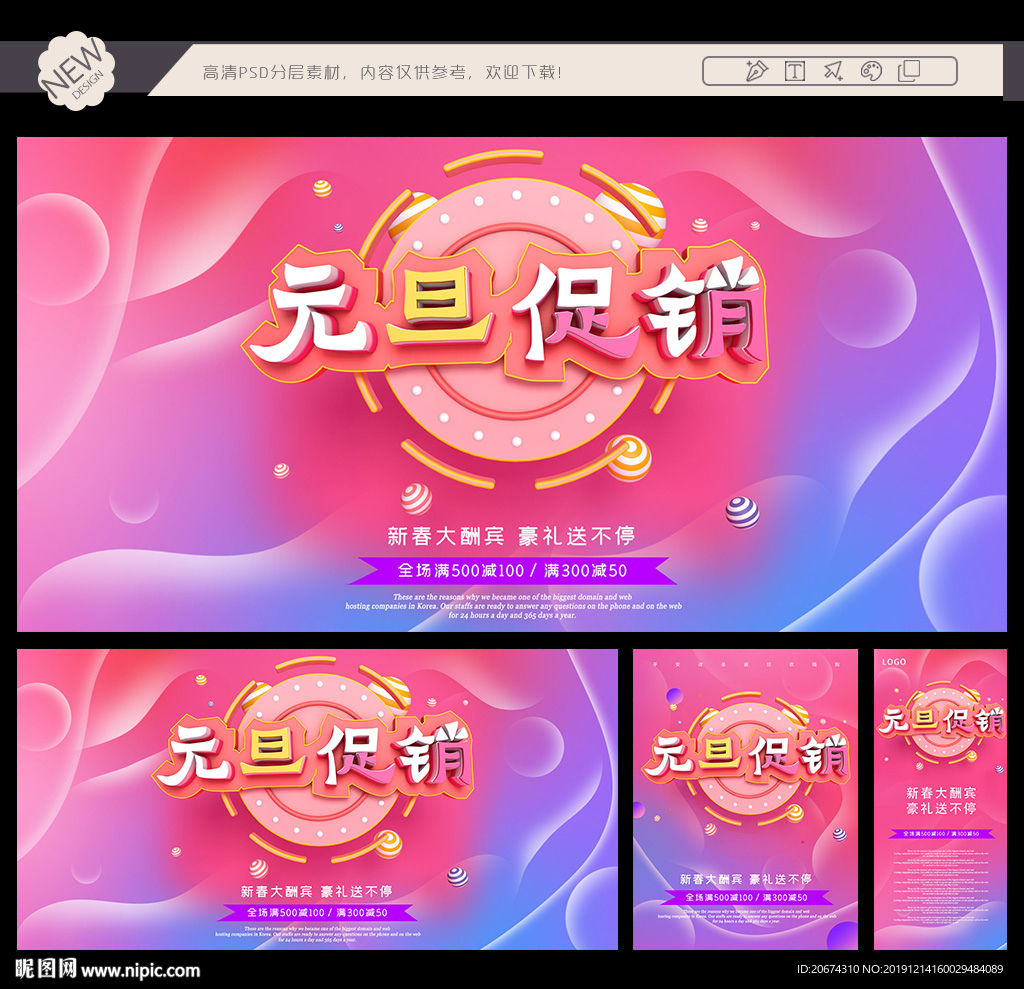 元旦 元旦节 元旦促销 元旦海