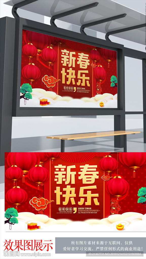 2020年喜庆中国风海报